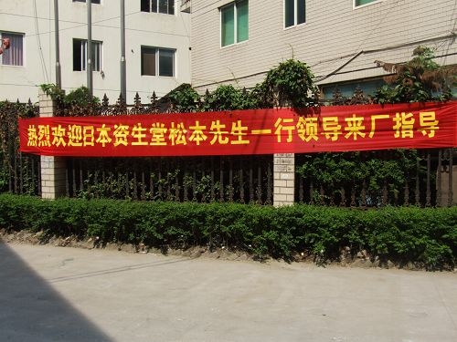 Mr. Matsumot of Japan Shiseido Co Ltd come to visit Wenzhou Jhenten(圖1)